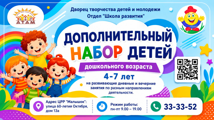 Успейте записаться – открыт дополнительный набор 1